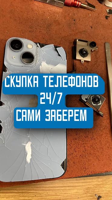 скупка телефонов 247: Скупка телефонов 24/7 — сами заберем - Принимаем любые смартфоны — 1