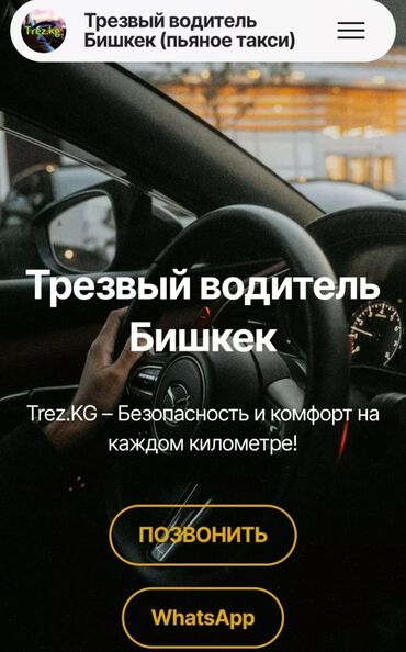 Другие автоуслуги: Трезвый водител 24/7