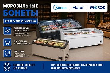 Морозильные шкафы, лари: Новый, В наличии — 1