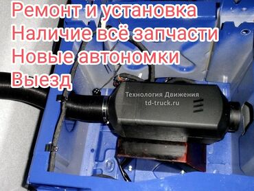 устоновка авто газ: Ремонт деталей автомобиля, с выездом
