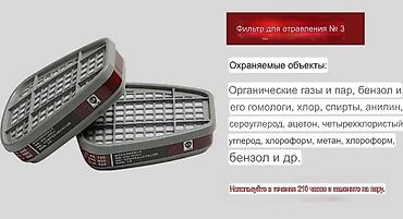 Спецодежда: #Угольные фильтры 
#фильтры для респираторных масок — 2