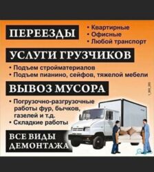 ищу работу ахрана: Жүк ташуучу. 6 жылдан ашык тажрыйба