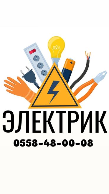 Электрики: Электрик | Установка счетчиков, Установка стиральных машин, Демонтаж электроприборов Больше 6 лет опыта