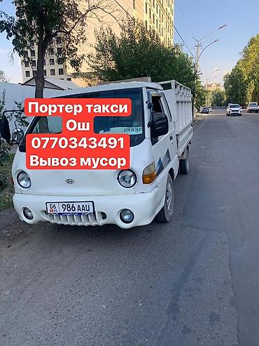 евакуатор ош: Заказать Хендай портер, Вывоз строй мусора, С прицепом — 1
