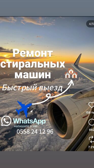 ремонт стиральных машин в оше: Услуги: ремонт стиральных машин с выездом. Что делаем: - Диагностика