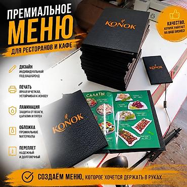 microsoft office: Премиальное изготовление меню для ресторанов и кафе Что делаем: - — 1