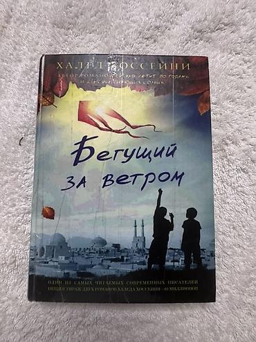 Китептер жана журналдар: Набор современных и классических книг (8 штук), художественная — 3