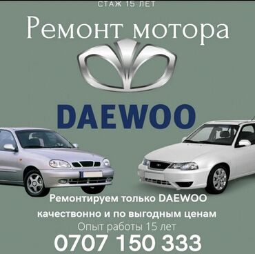 Кузовной ремонт DAEWOO NEXIA в автосервисе в Магнитогорске