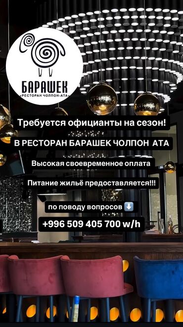 работа для переводчика английского языка: Требуется Официант Менее года опыта, Оплата Дважды в месяц