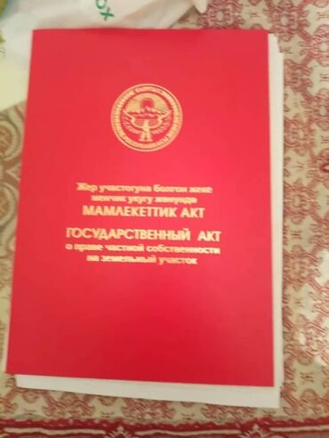 ишу квартиру арча бешик: 15 соток, Курулуш, Кызыл китеп