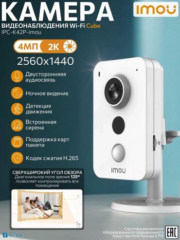 все для фото: Описание видеокамеры для помещения Imou Cube 4MP (IPC-K42P-imou)