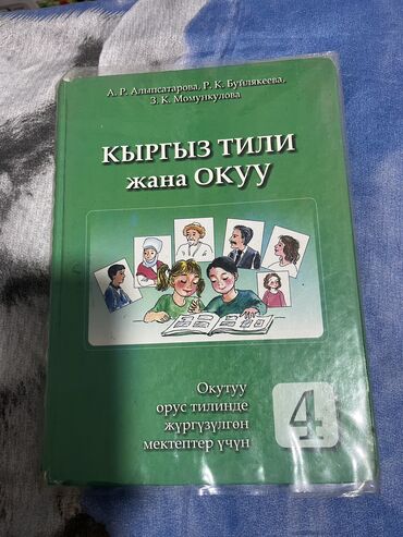 Другие учебники: Продаю учебники Математика 3 класс, 2 части. Кыргыз тили 4 класс — 2