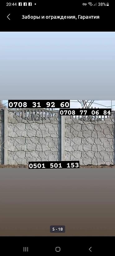 Заборы и ограждения: Заборы и ограждения, Гарантия, Бесплатный выезд — 12