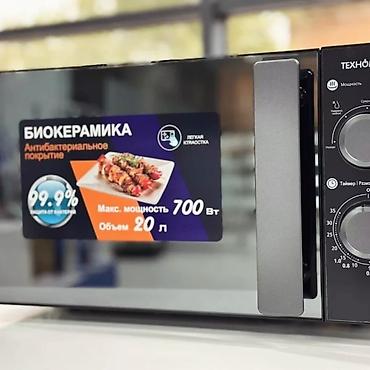 Техника и электроника: Микроволновка, Новый, Платная доставка, Самовывоз — 4
