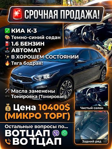 передний бампер киа к3: Kia K3: 2018 г., 1.6 л, Автомат, Бензин, Седан — 1