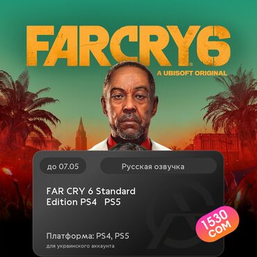 установка игры: ЗАГРУЗКА ИГРЫ: FAR CRY®6 Standard Edition PS4 & PS5 (PS4, PS5)