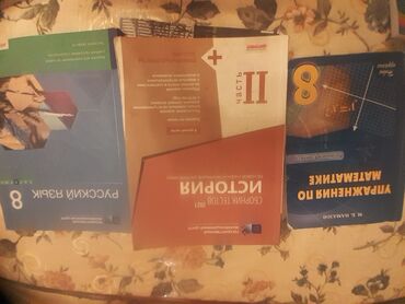 айгюн меджидова тесты по русскому языку 1 класс: Всё вместе 5 азн, книги 8 класс, сборник тестов по истории 2 шт.