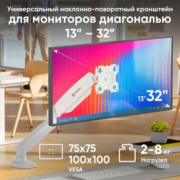 mx keys: Продам кронштейн для монитора Onkron g80, белый, в отличном состоянии