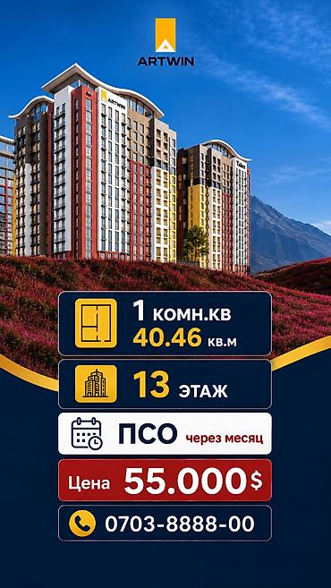 квартира ток: 1 комната, 41 м², ул. Горького / Алматинка Элитка, 13 этаж — 1