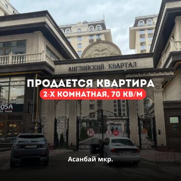 Продажа квартир: 🏡 СРОЧНО! Продаётся 2-комнатная квартира в ЖК "Английский квартал"