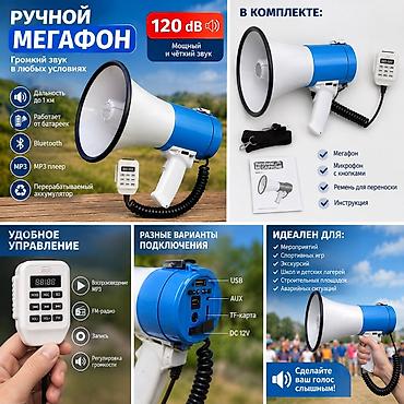 📢 Описание для продажи Мегафон 120 дБ с микрофоном и Bluetooth Мощный