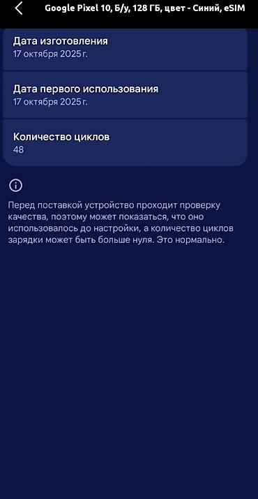 pc case: Google Pixel 10, Новый, 128 ГБ, цвет - Голубой, eSIM — 4