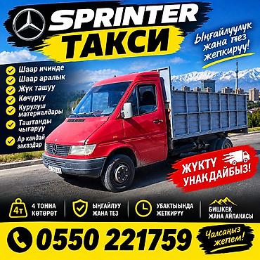 рай 4: SPRINTER Такси — грузоперевозки на Mercedes Sprinter Услуги: - — 1