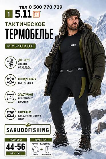 халаты больших размеров: Комплект термобелья ASOMA — 1