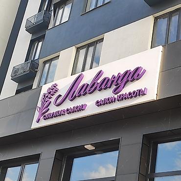 обемные буквы: ✨ ИЗГОТОВЛЕНИЕ ОБЪЁМНЫХ БУКВ И НЕОНОВЫХ ВЫВЕСОК НА ЗАКАЗ ✨ Изготовим — 1
