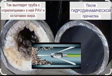 буу инструменты: Канализация иштери | Канализацияны тазалоо, Тирөөчтөрдү тазалоо, Түтүктөрдү тазалоо 6 жылдан ашык тажрыйба