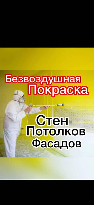 аренда пуливизатор: Безвоздушная покраска стен, потолков и фасадов. Профессиональное — 1