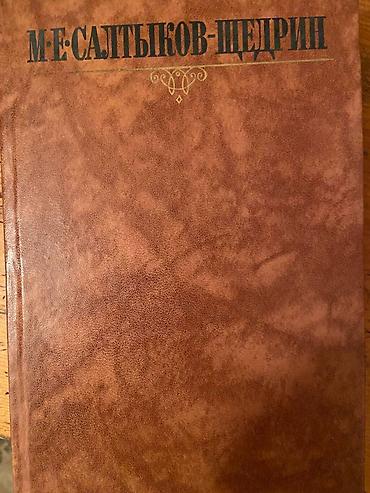янтар: Продаю книги разные 1)Л. Н. Толстой. Сборник собраний сочинений 12 — 4