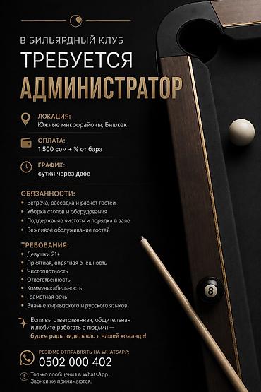 мкр улан: Администраторы — 1