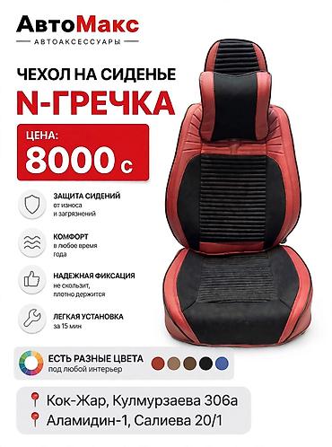 маркиза на спринтер: Чехлы С подушкой, Универсальный, Новый, Бесплатная доставка — 1