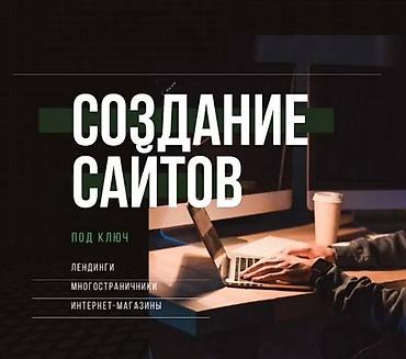 core i3 6100: Создание и разработка сайтов в г. Ош Сайты для бизнеса Landing page - — 1