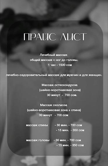 Массаж: Массаж — 10