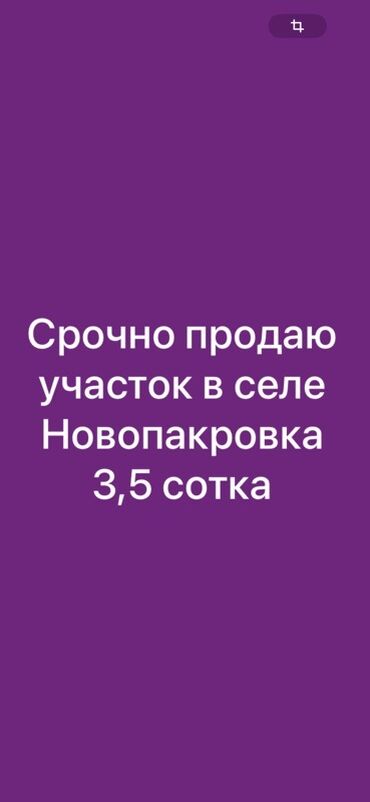 новопокровка лебединовка аламедин 1: 3 соток, Курулуш, Кызыл китеп, Сатып алуу-сатуу келишими