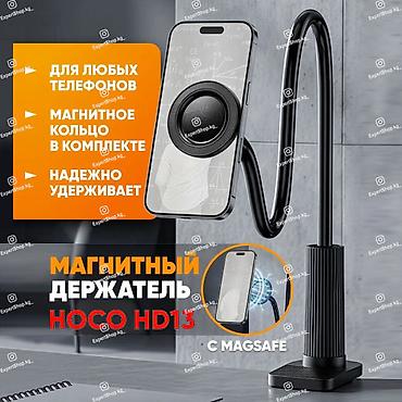 гибкий держатель: Универсальный магнитный держатель для телефона HOCO HD13 предназначен — 1