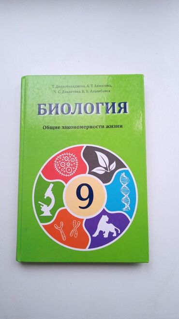 книга по биологии 9 класс: Книга по биологии 9 класс