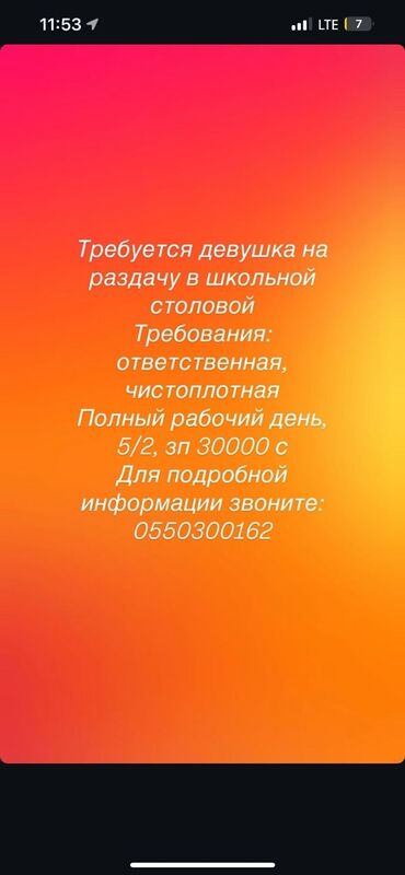 ищу работу на ферму: Требуется Официант Без опыта, Оплата Ежемесячно