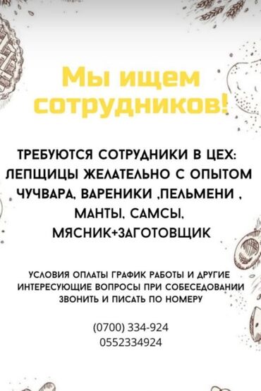 ищу работу сушиста: Мы ищем сотрудников для работы в цехе. Открыты вакансии для лепщиц с