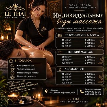 Массаж | Лечебный массаж | Остеохондроз, Межпозвоночная грыжа, Протрузия | Консультация