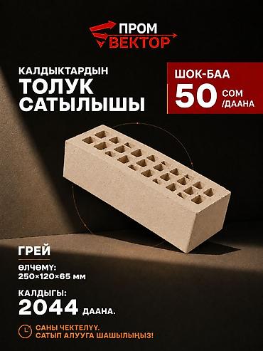 грей: 🔥 ТОТАЛЬНАЯ РАСПРОДАЖА КИРПИЧА! Остатки склада по шок-ценам. Успейте — 3