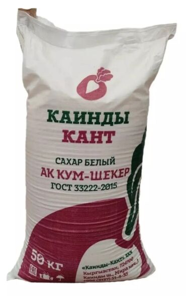 темная брама: Продаю сахар Каинды 100 мешков 
Цена 3650 сом мешок