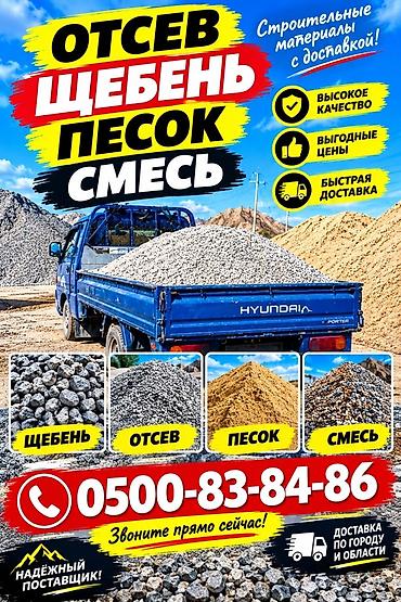 оптом одежда: Смесь щебень и отсев, Чистая, Для фундамента, Портер — 1
