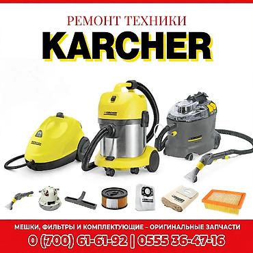 karcher пылесос: Ремонт техники Karcher. Профессиональное обслуживание и — 1