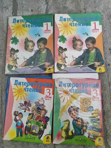 кыргызча создук китеп: Литература по две части -1 класс по 200 сом,3 класс по 250 сом