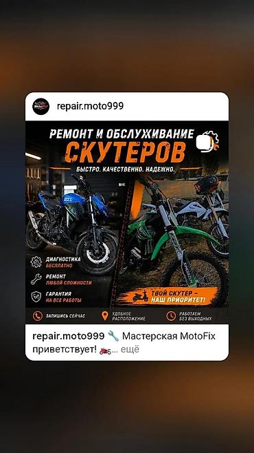 Ремонт и обслуживание скутеров, питбайков и эндуро в мастерской