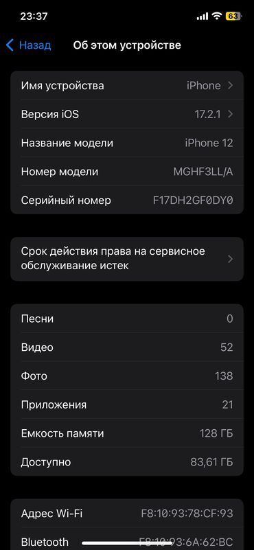 Apple iPhone: IPhone 12, Б/у, 128 ГБ, Синий, Защитное стекло, Чехол, Коробка, 75 % — 8