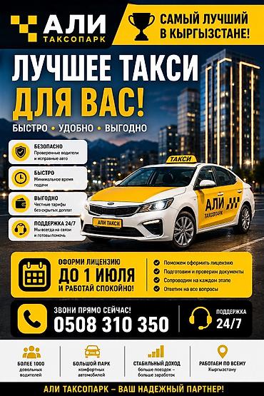 Требуется Водитель такси - С личным транспортом, Без опыта, Подработка, Старше 18 лет